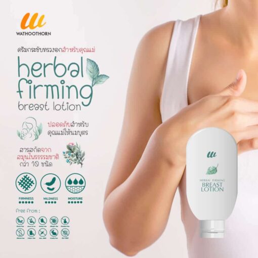 HERBAL FIRMING BREAST LOTION