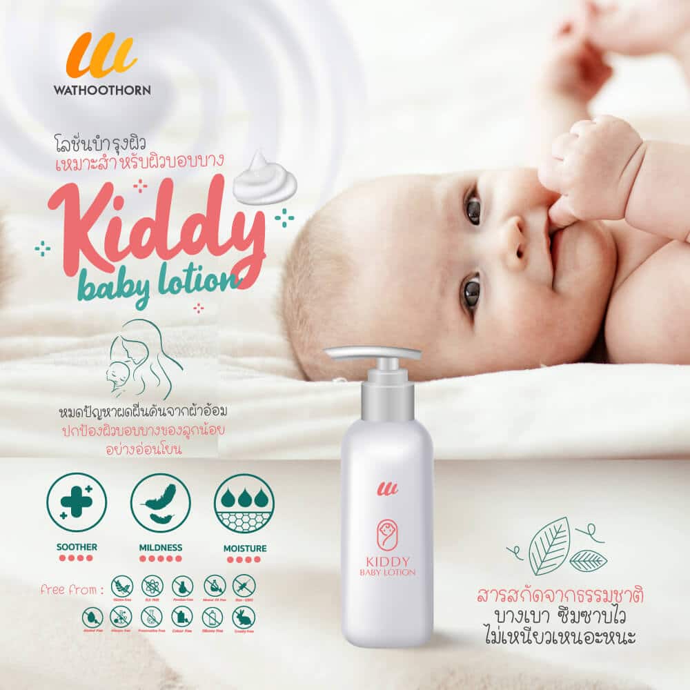 KIDDY BABY LOTION - Watoothorn cream factory