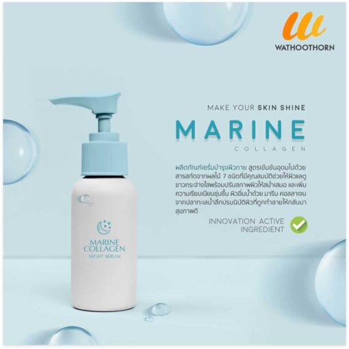MARINE COLLAGEN Night Serum