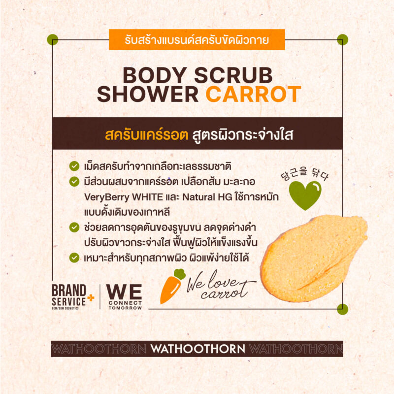 BODY SCRUB SHOWER CARROT - Image 2