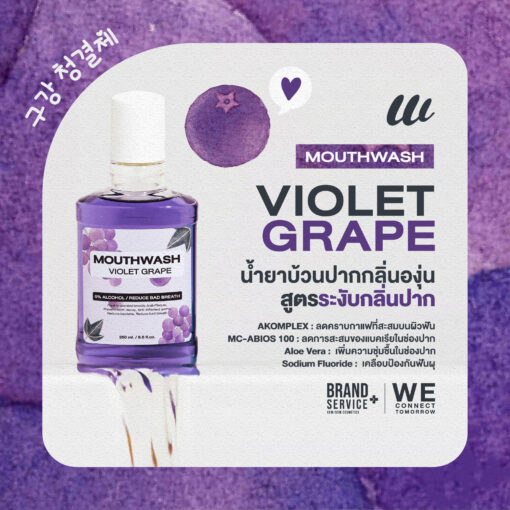 VIOLET GRAPE MOUTHWASH 0% ALCOHOL