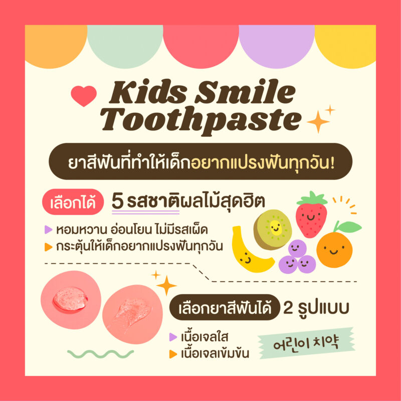 KIDDY SMILE TOOTHPASTE - Image 2