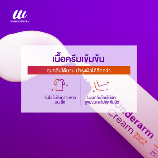 BRIGHT & SMOOTH UNDERARM CREAM - Image 3