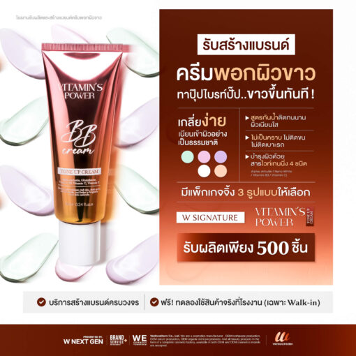 VITAMIN'S POWER TONE UP CREAM - Image 4