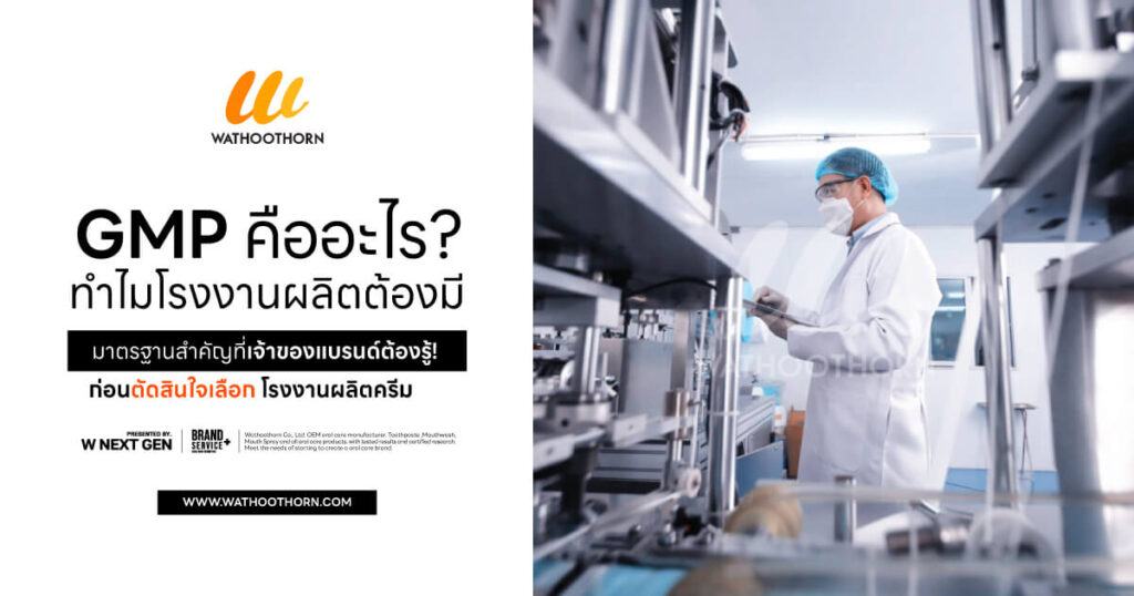 Gmp คืออะไร