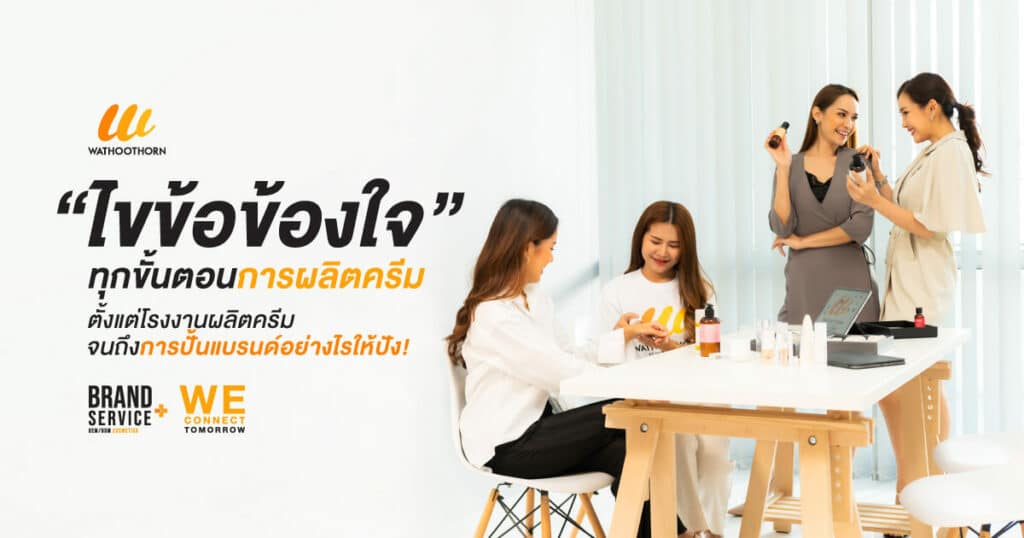 โรงงานผลิตเครื่องสำอาง