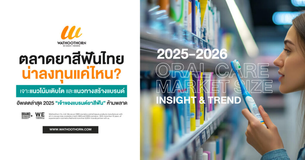 ตลาดยาสีฟัน