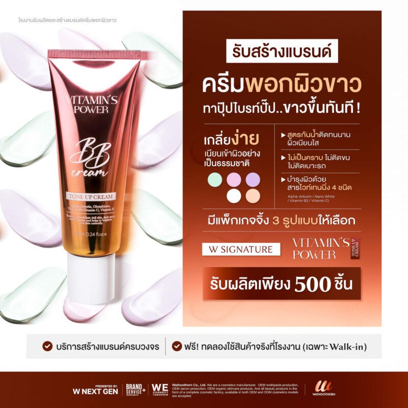VITAMIN'S POWER TONE UP CREAM - Image 5