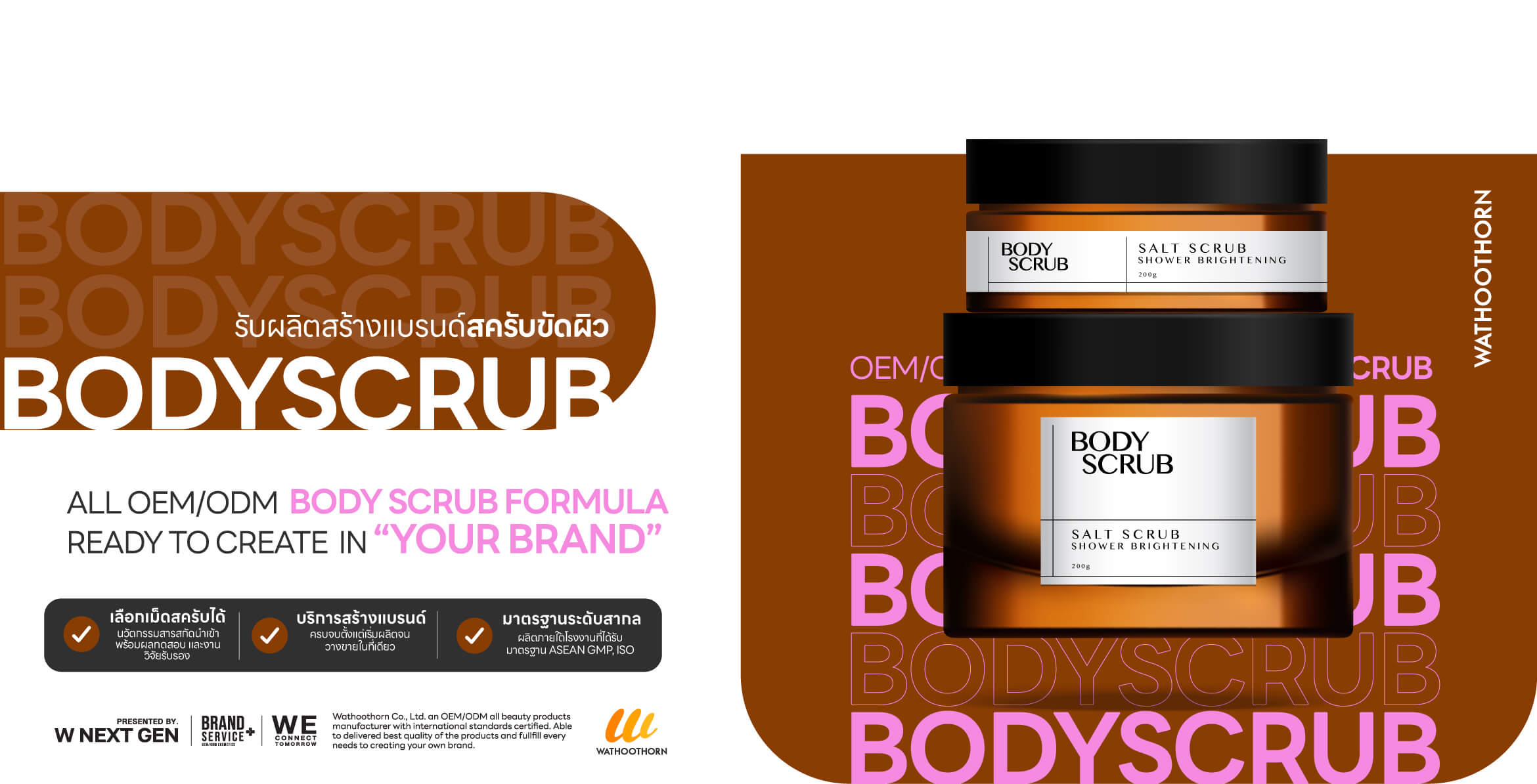 รับผลิตสครับขัดผิว