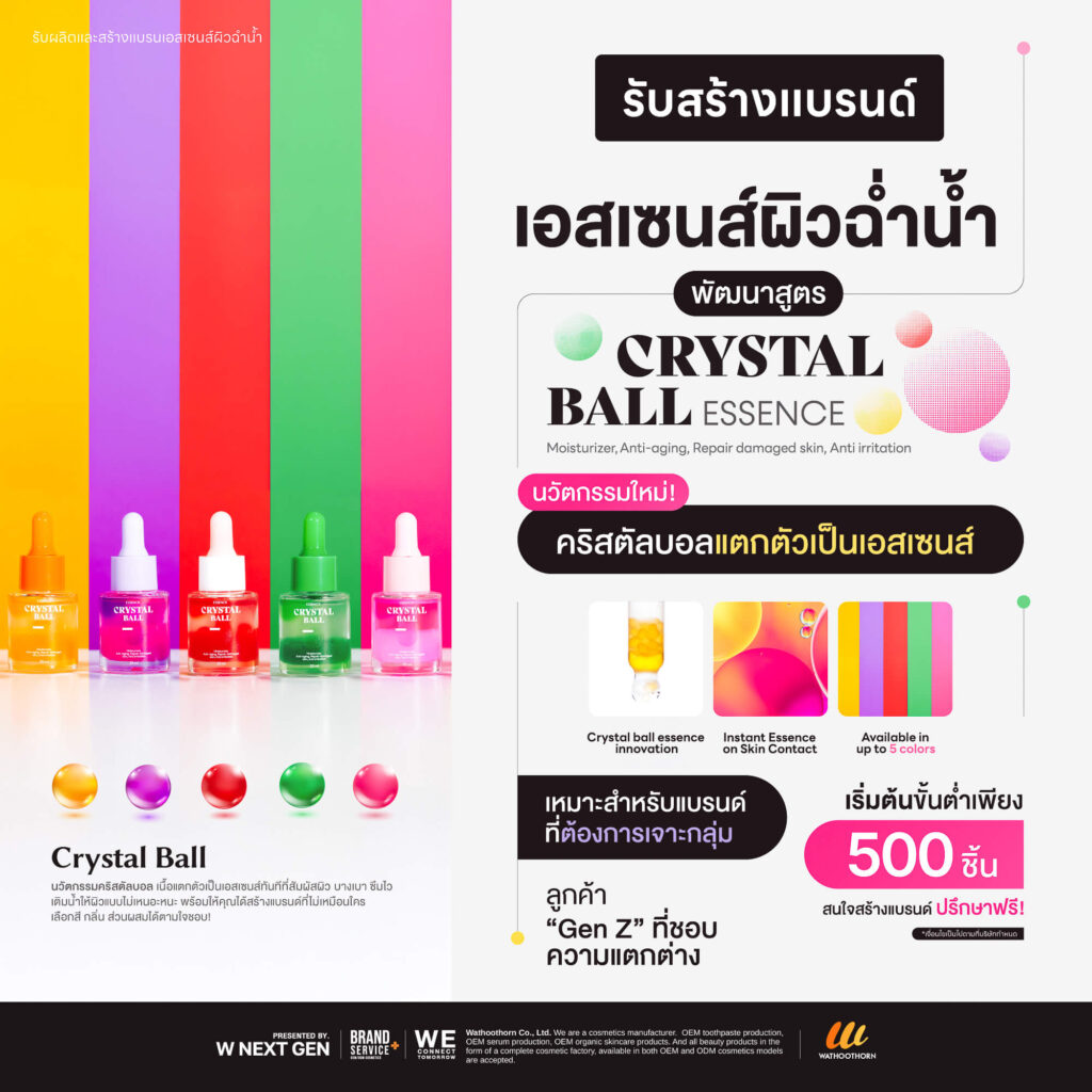 รับผลิตสกินแคร์