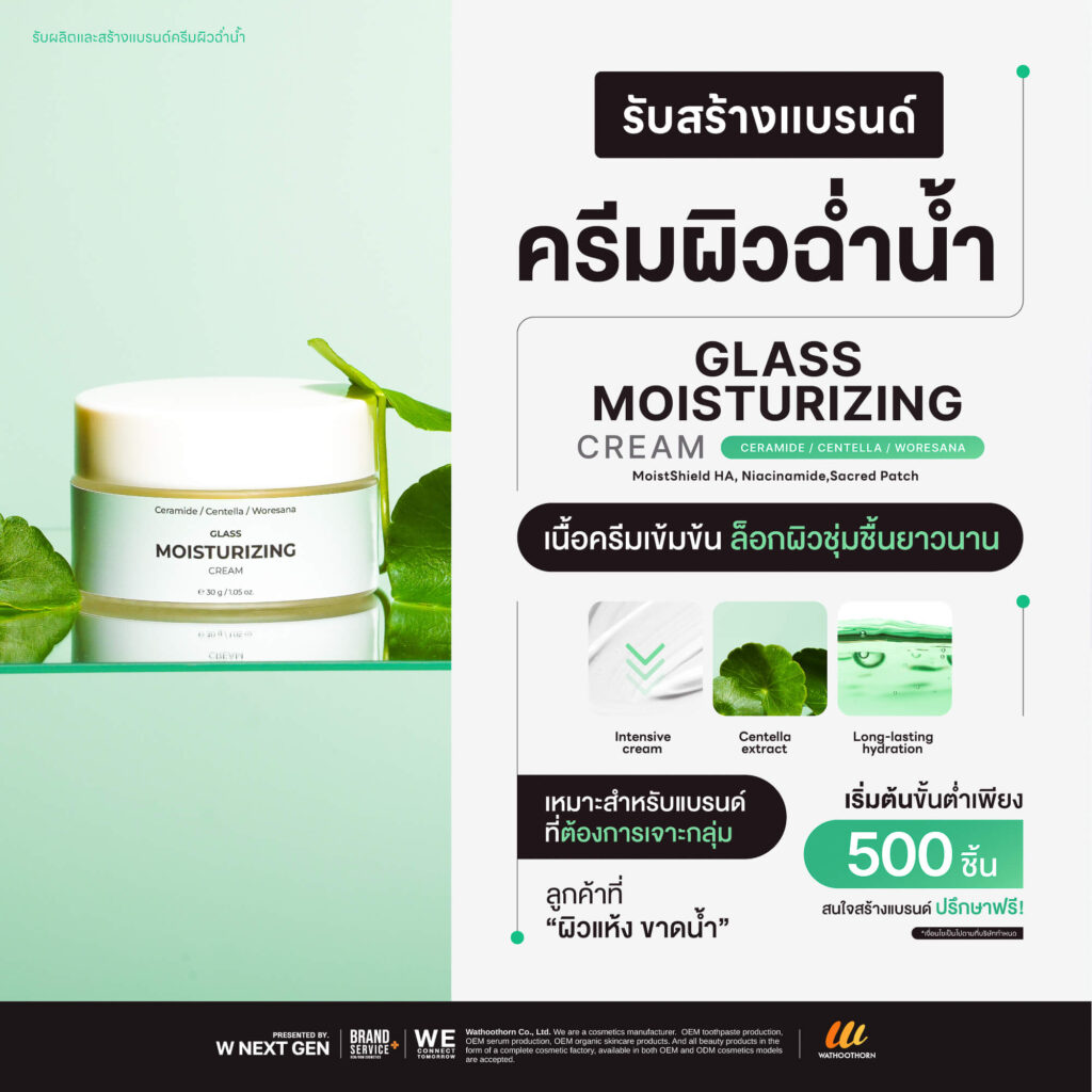 รับผลิตสกินแคร์