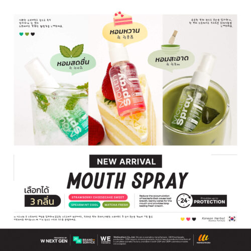 รับผลิตเมาท์สเปรย์