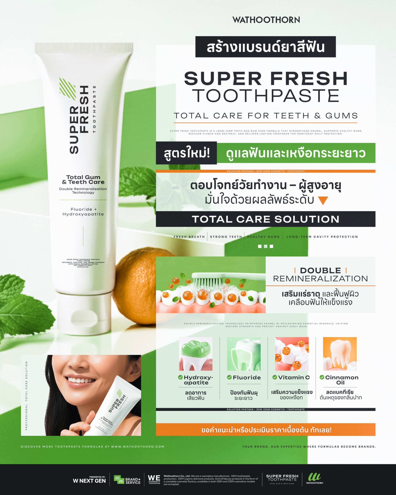 SUPER FRESH TOOTHPASTE - โรงงานผลิตครีม วธูธร