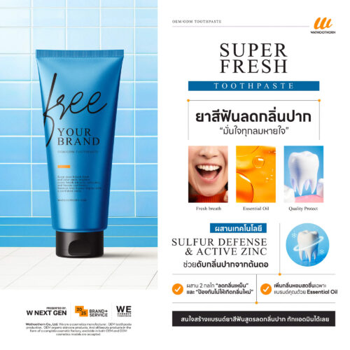 รับผลิตยาสีฟัน