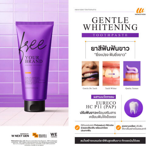 รับผลิตยาสีฟัน