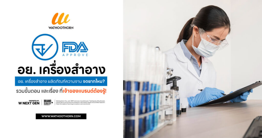 อย เครื่องสำอาง