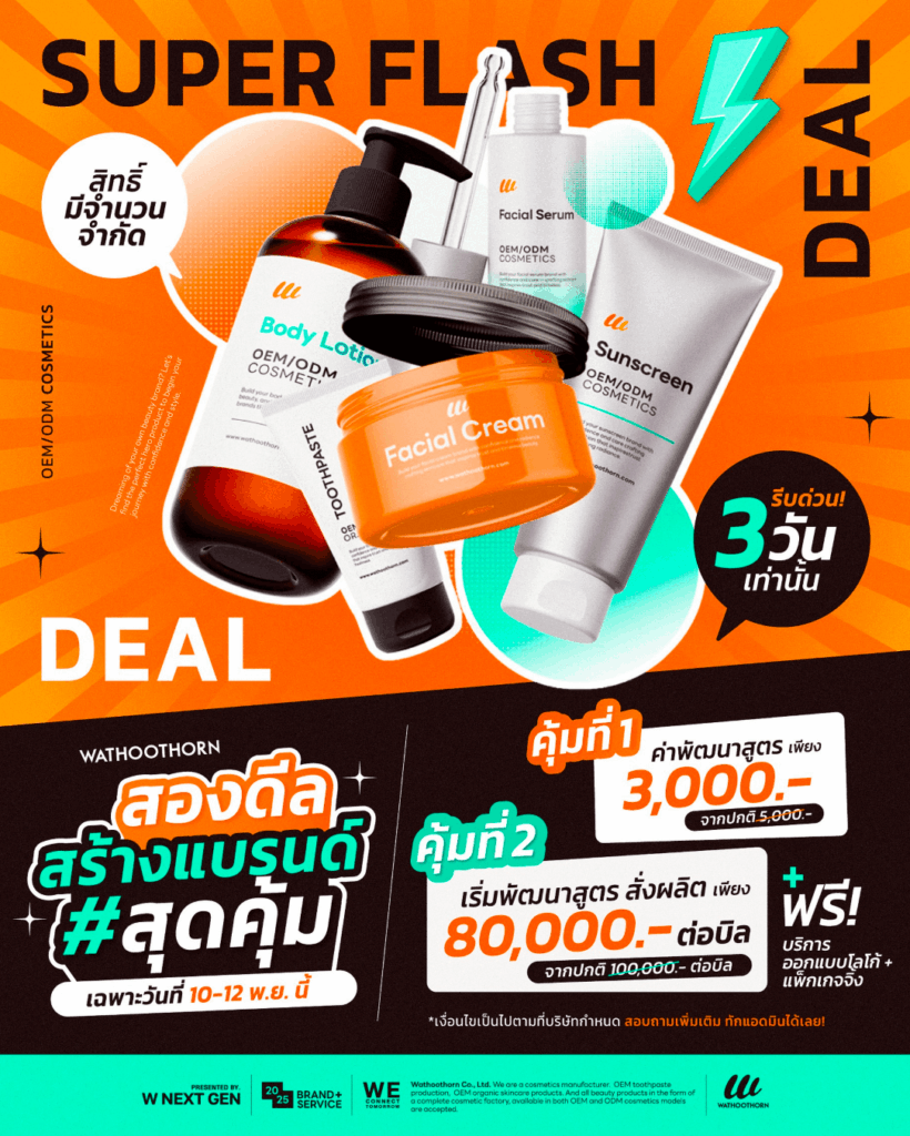 โปรโมชั่นสร้างแบรนด์