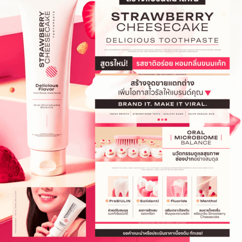 รับผลิตยาสีฟัน