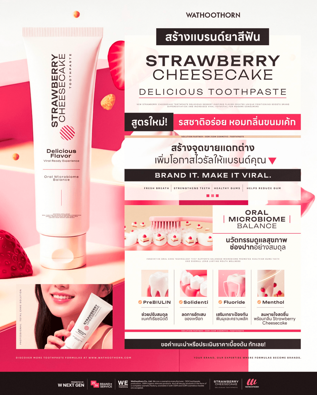 รับผลิตยาสีฟัน