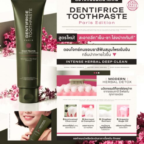 รับผลิตยาสีฟันสมุนไพร