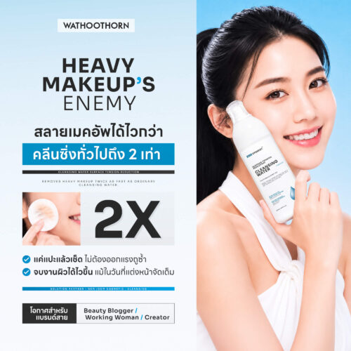 รับผลิตคลีนซิ่ง