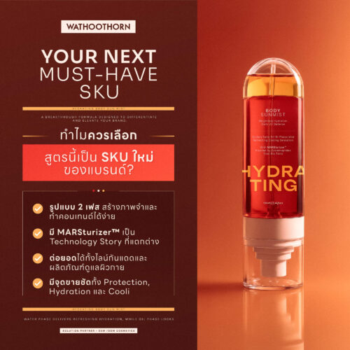 รับผลิตสเปรย์กันแดด