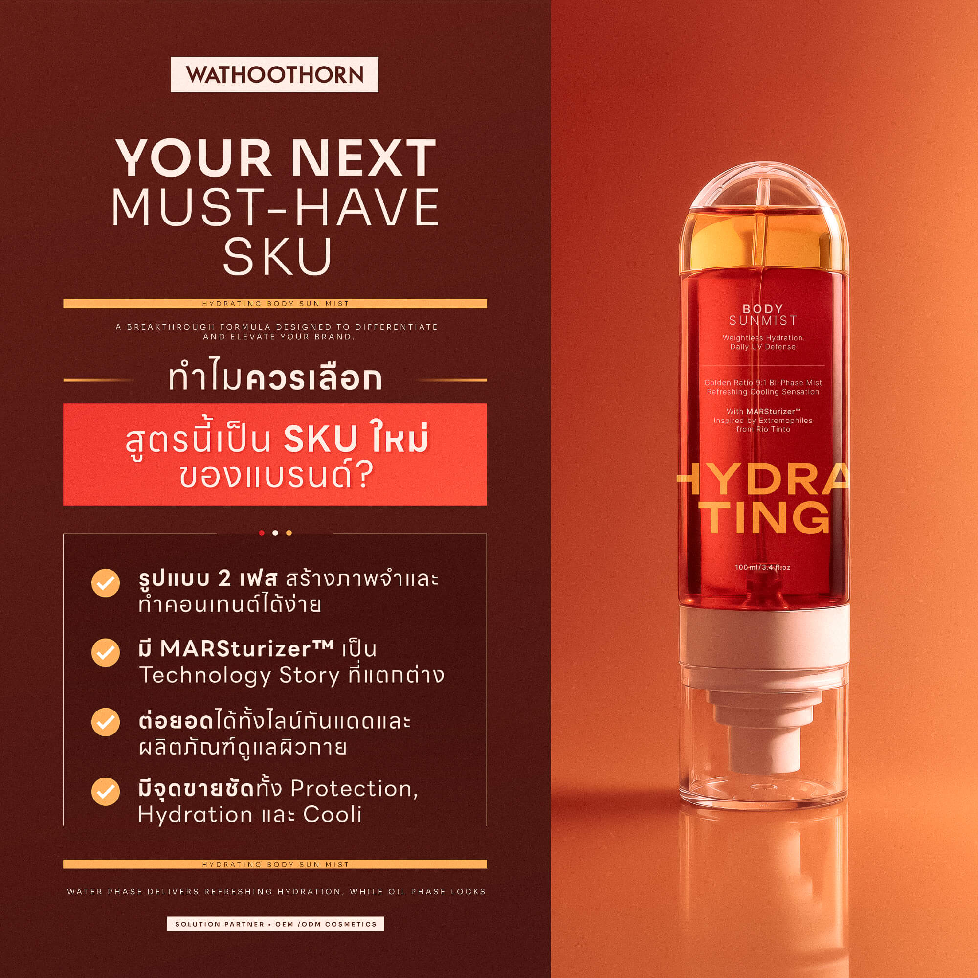 รับผลิตสเปรย์กันแดด