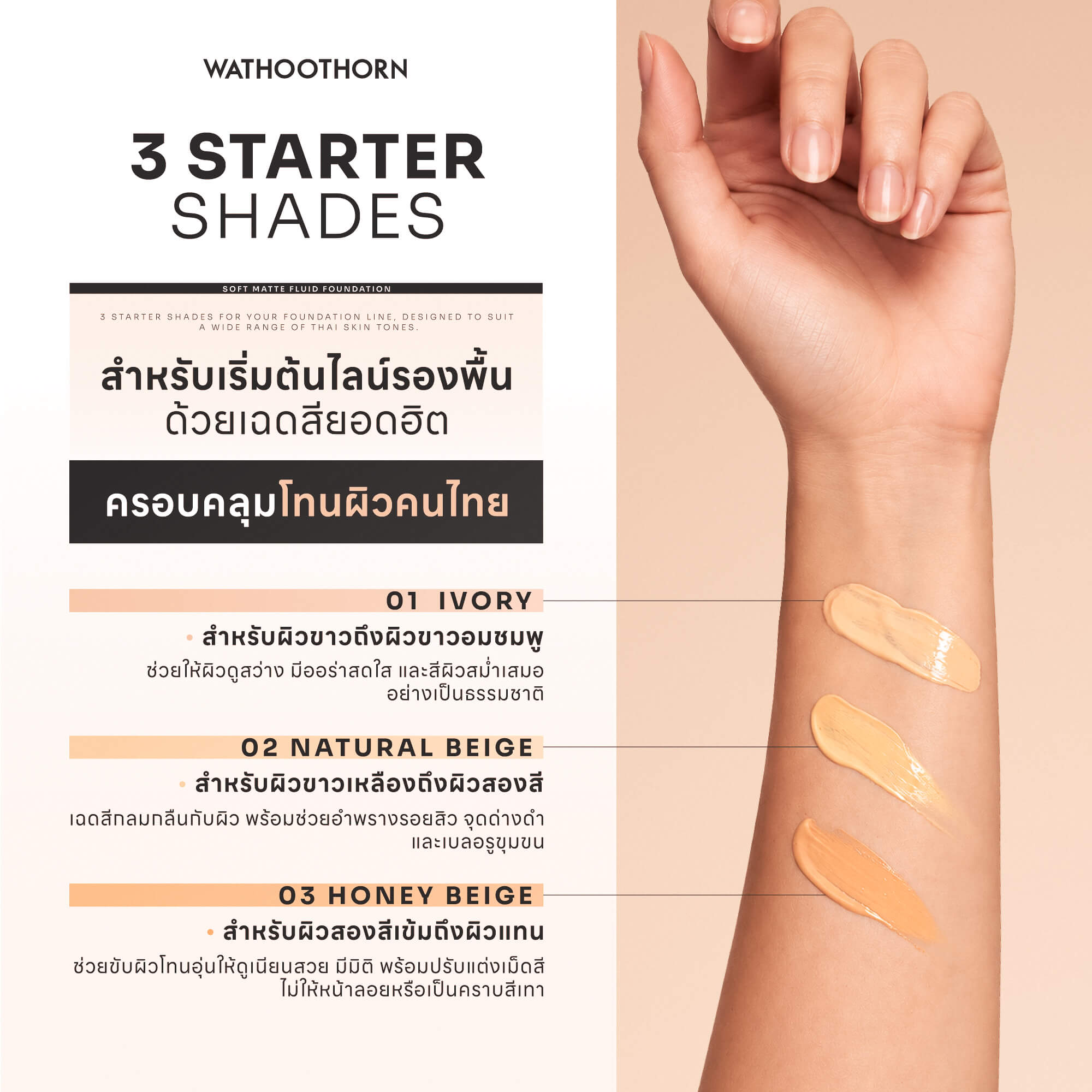 รับผลิตรองพื้น 3 เฉด