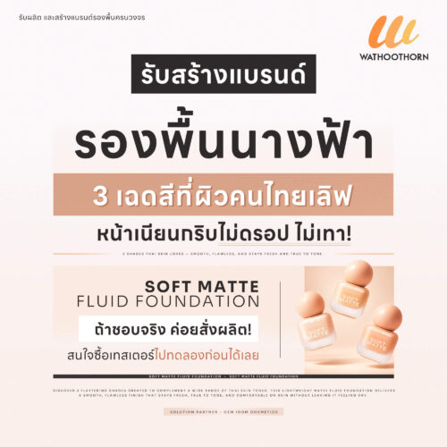 รับผลิตรองพื้น