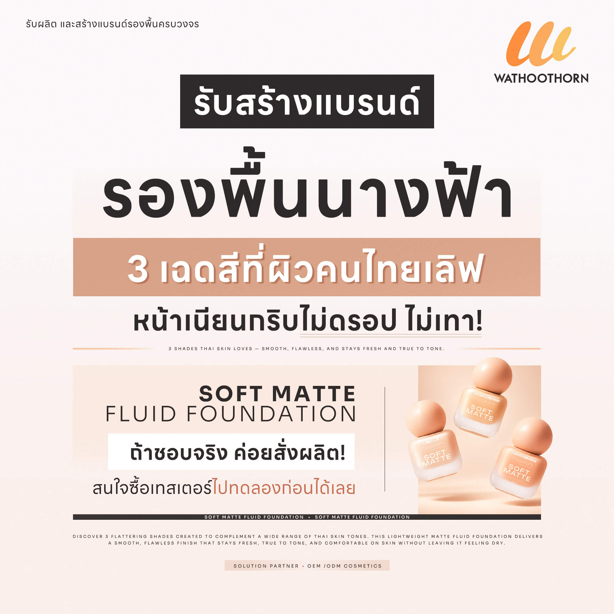 รับผลิตรองพื้น