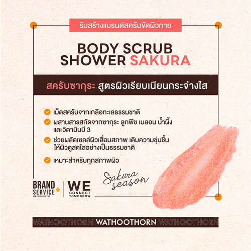 รับผลิตสครับ